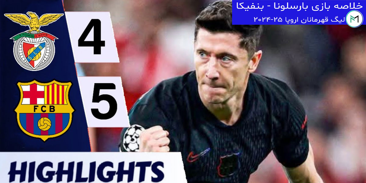 خلاصه-بازی-بارسلونا---بنفیکا