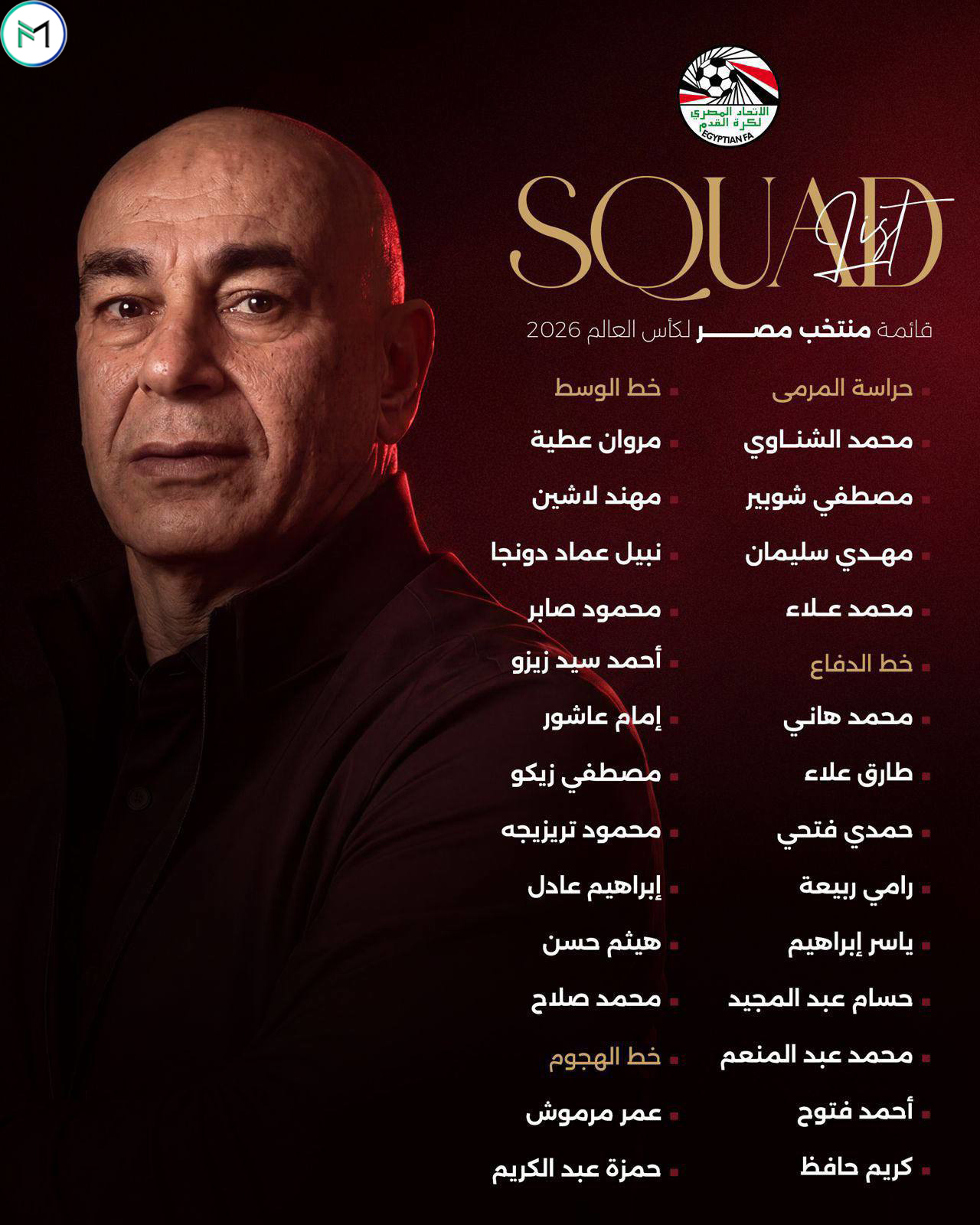عکی لیست بازیکنان تیم ملی مصر 